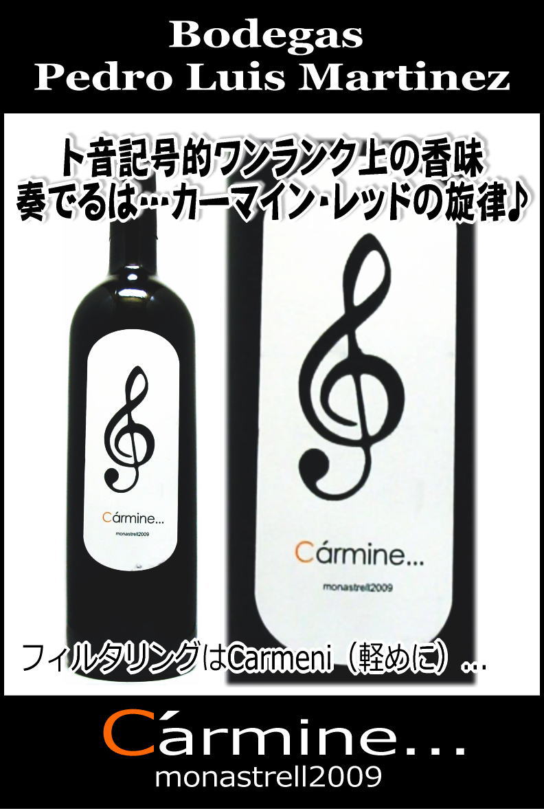 スペイン カルミネ モナストレル 2009のページへ